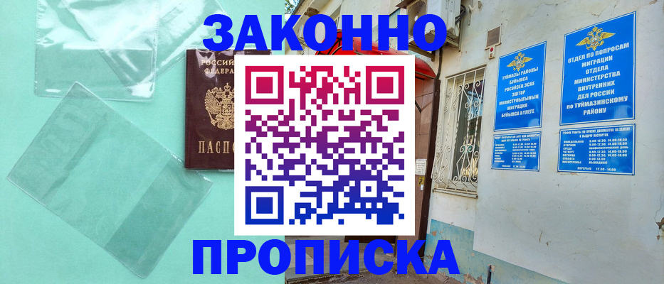 прописка регистрация в Рыбинске