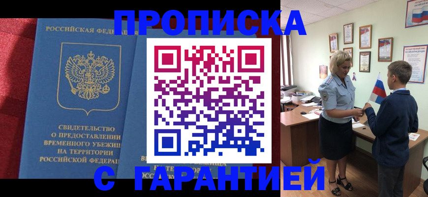 прописка для кредита в Рыбинске